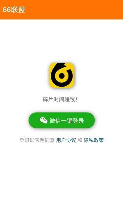 六六联盟  v3.41.05图2