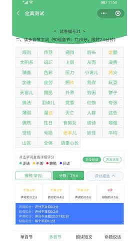 普通话测试系统  v1.0.0图2