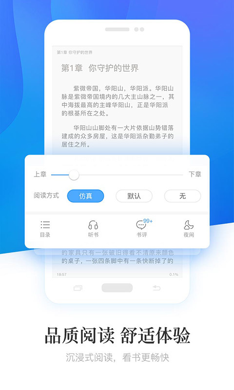 畅读小说大全  v6.1.3.5图1