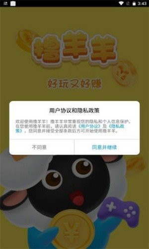 撸羊羊  v1.0.0图3