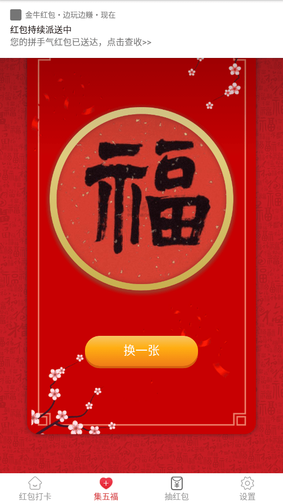 金牛红包  v1.0.0图2