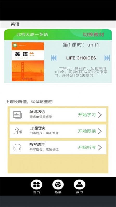 高一英语点读  v3.1100.24.2图3
