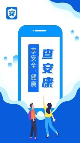 查安康  v6.124.652图1