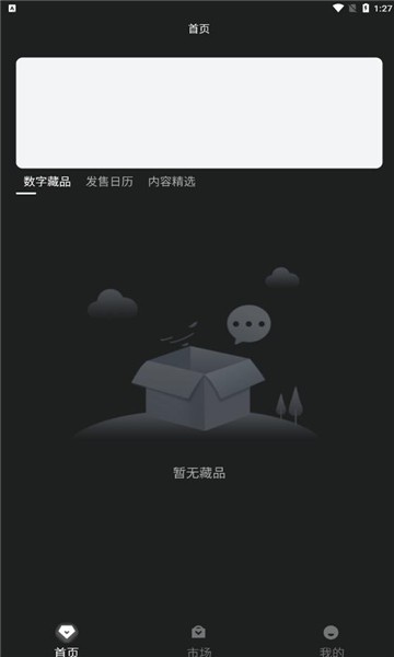 旌鲤数藏免费版  v1.0图2