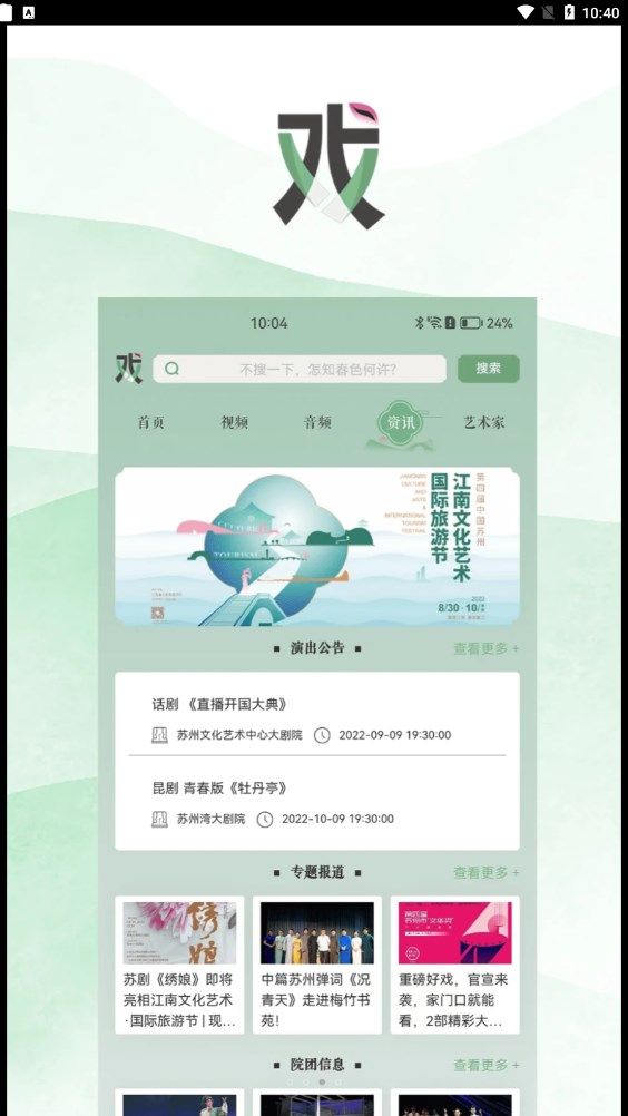 苏州有戏手机版  v1.0.0图1