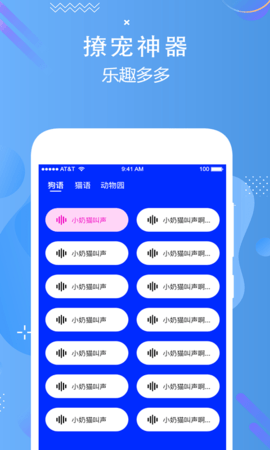 人语狗语实时翻译  v1.2图3