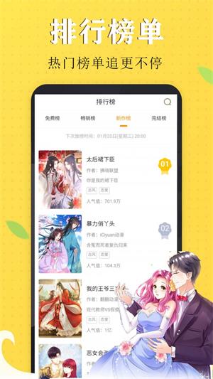 嗨皮漫画最新版  v1.0.0图3