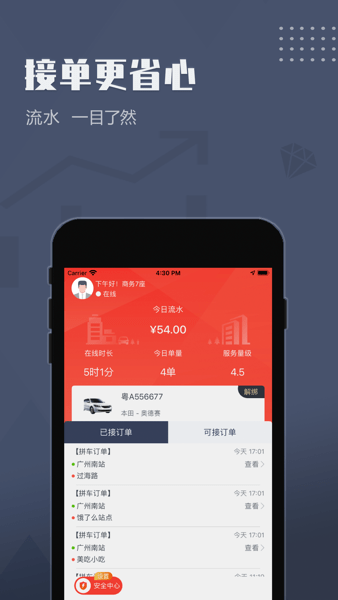 如约出行司机端  v1.8.1图3