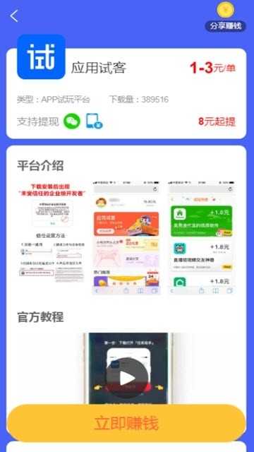 金牌试客  v3.42.03图3