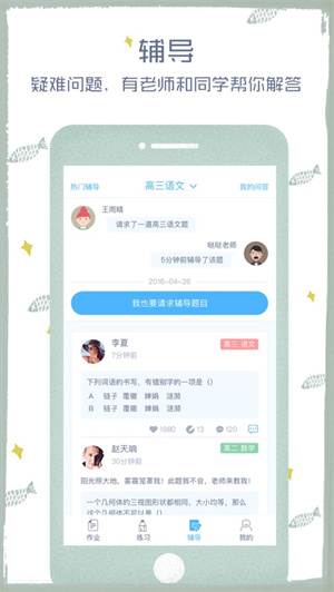 会课网  v4.2.6图3