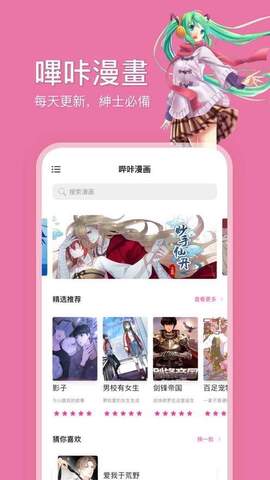 哔咔哔呦  v2.1.6.2图2