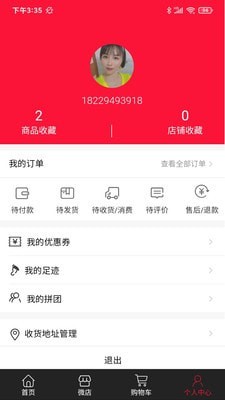 今东汇安卓版  v3.67图1