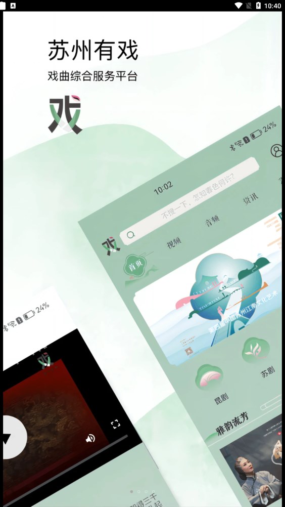 苏州有戏手机版  v1.0.0图2