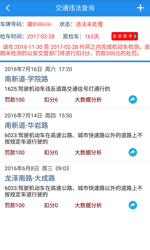 河北驾驶人信息网  v1.0图2