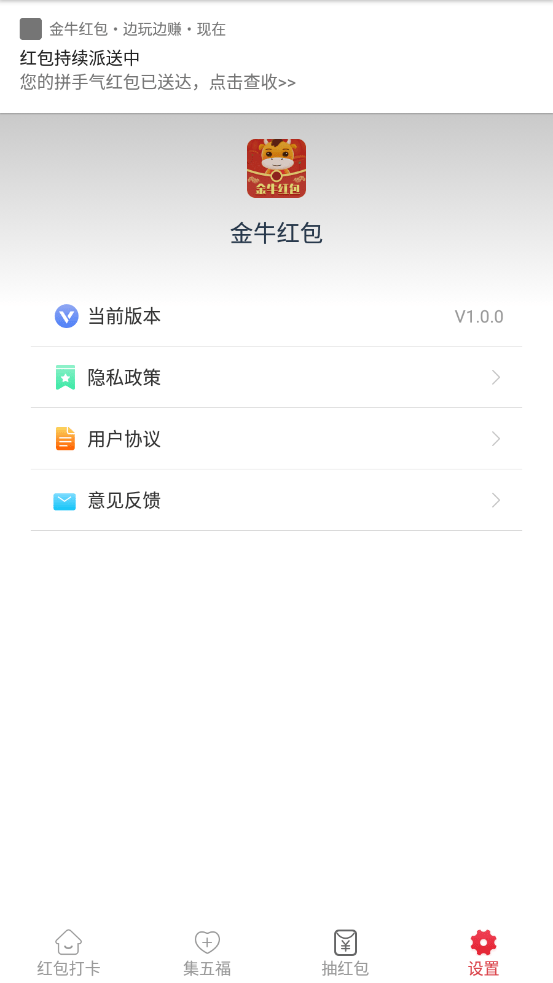 金牛红包  v1.0.0图1