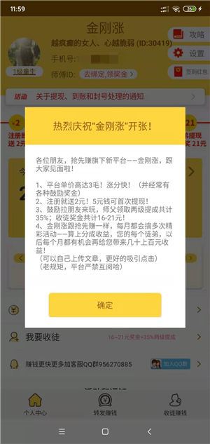 金刚涨  v3.43.00图1