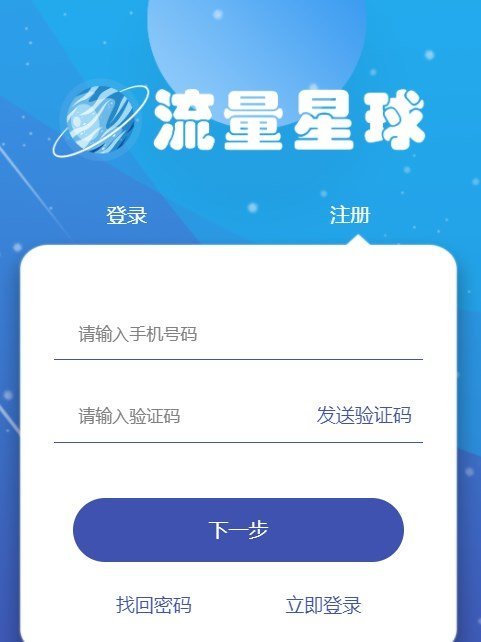 流量星球  v3.42.03图2