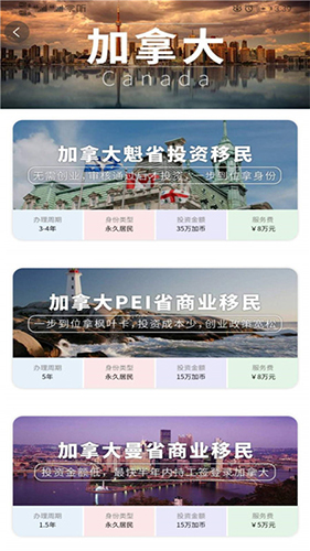 加成出国  v4.4.17图3