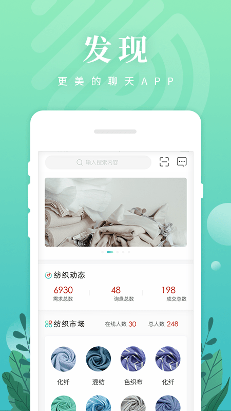 纺织达人app  v1.4.0图3