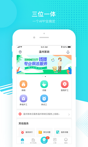 温州家服云平台  v1.5.4图1