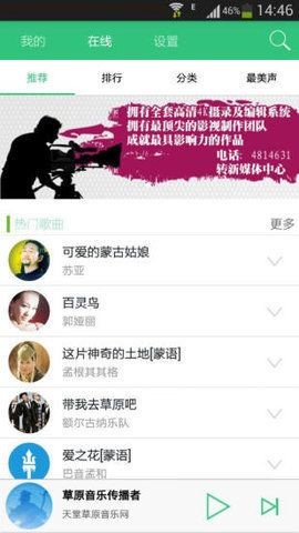 天堂草原音乐网蒙语版  v3.0.1图2