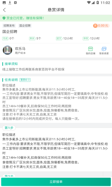 金牌悬赏  v1.18.0图3