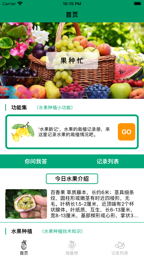 果种忙手机版  v1.0图2