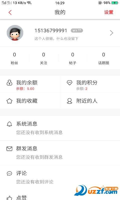 掌上蒲城  v4.2.1图3