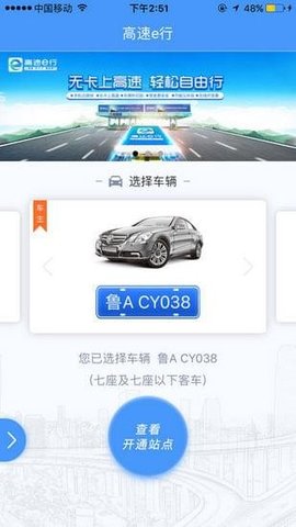 高速e行  v3.55图3