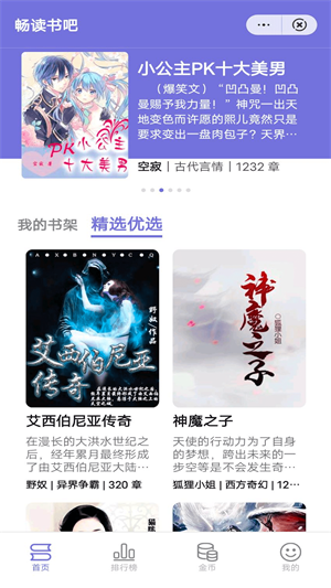 畅读书吧  vv1.0.0图3