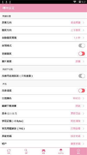 哔咔庇护所  v3.3.6图3