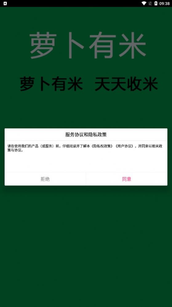 萝卜有米  v1.0.3图1