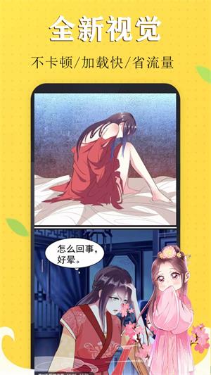 嗨皮漫画最新版  v1.0.0图2