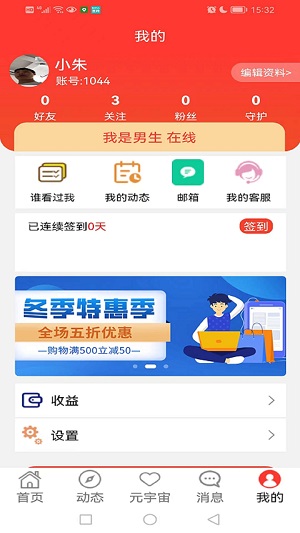 非诚勿来  v1.0.6图2