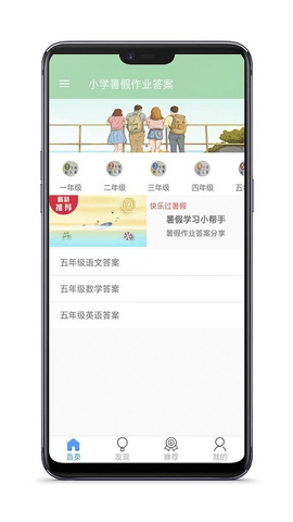 小学暑假作业答案