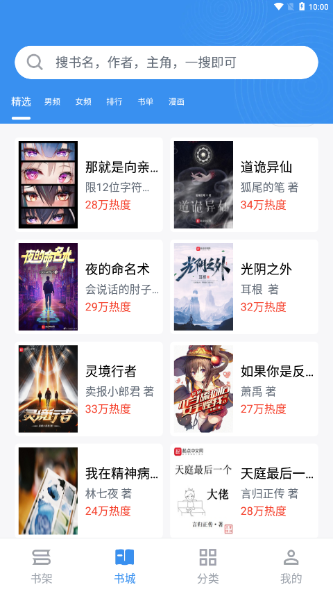 宝书小说app  v1.23.02图2