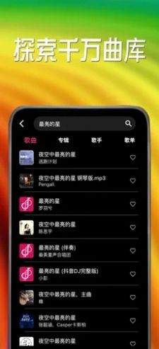 小虾音乐手机版免费下载安装  v1.0图2