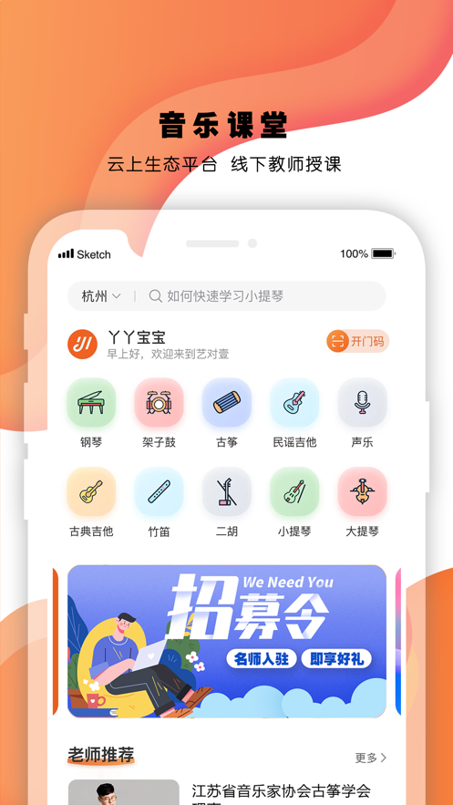 艺对壹音乐免费版  v1.16.20图2