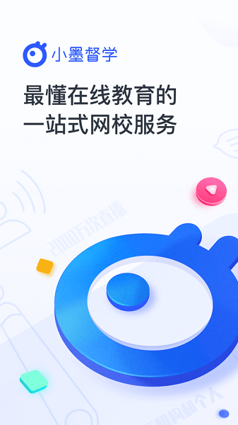 小墨督学  v1.0.5图3