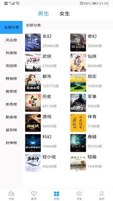 笔趣搜书无广告版  v3.2.3图2