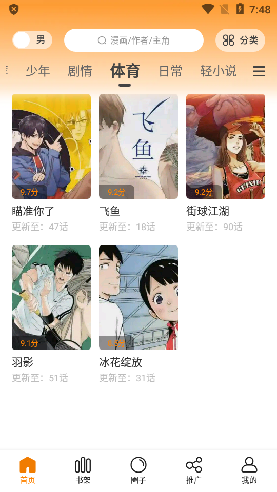 包子免费漫画手机版  v2.1图3