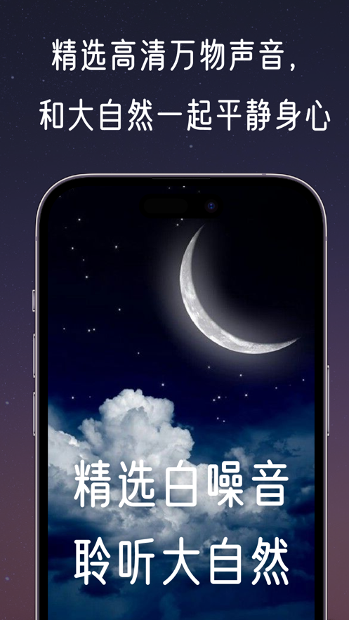 夜夜听听自然音2023