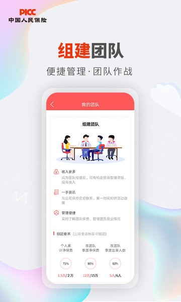 人保v盟  v1.32.0图3