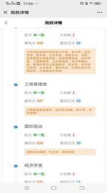 上大学高考志愿填报  v2.8.4图1