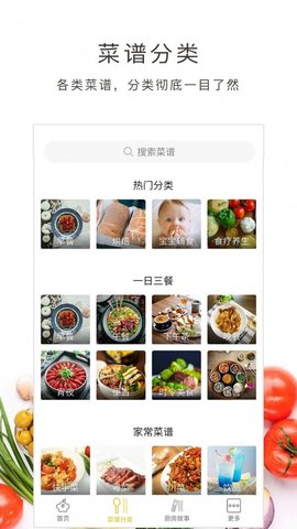 学做饭  v1.30.93图1