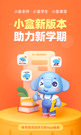 作业盒子小学老师  v3.1.0图2