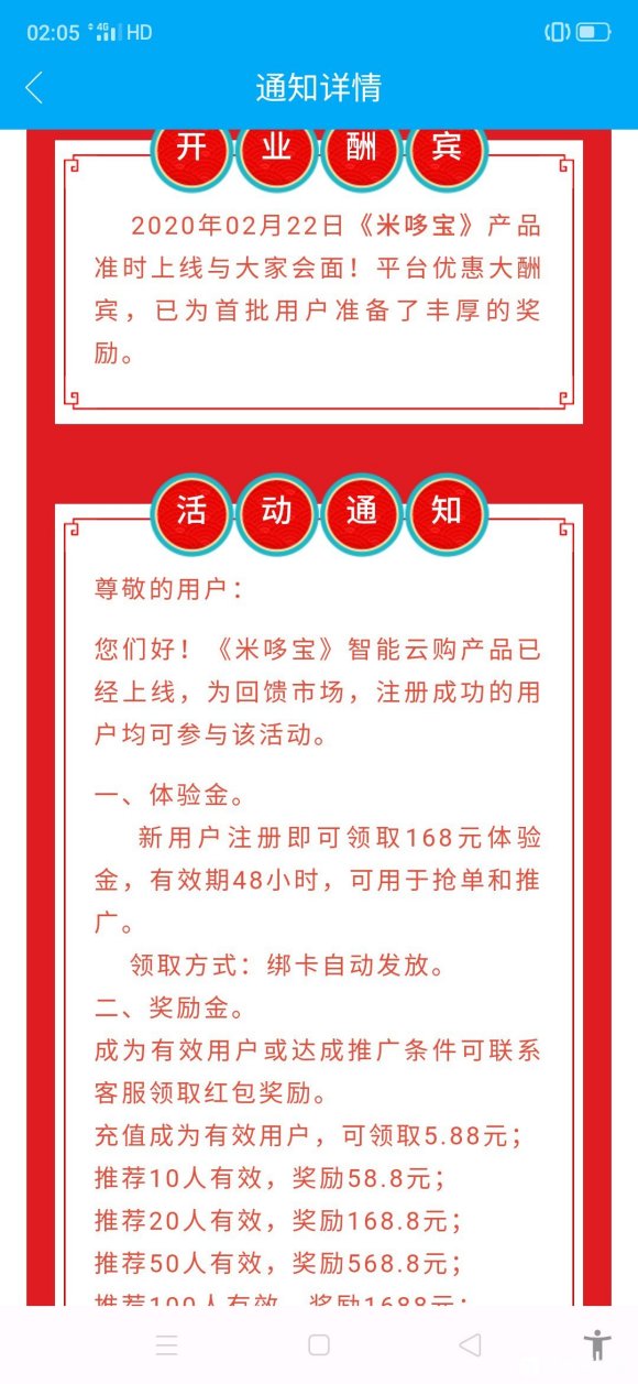 米哆宝  v3.43.20图2