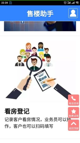 售楼助手  v3.6图3