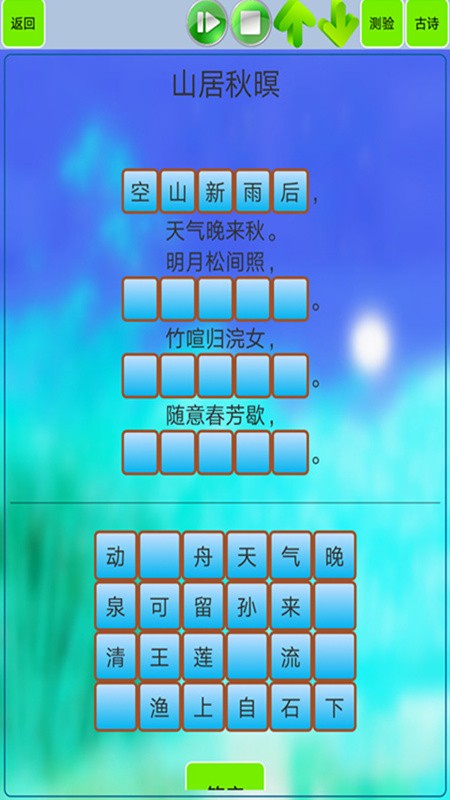 高中生必背古诗文  v1.29图2