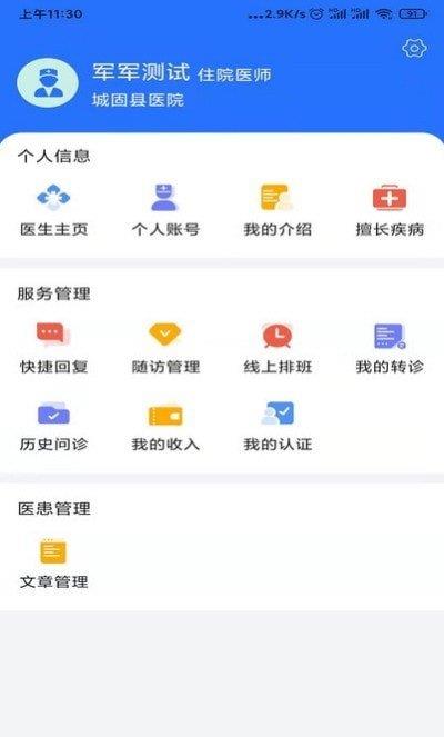 城固县医院医生端  v1.1.0图3